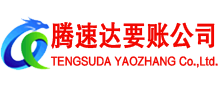 连云港要债公司